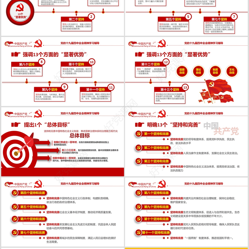 迈向中国之治新境界学习贯彻落实党的十九届四中全会精神辅导