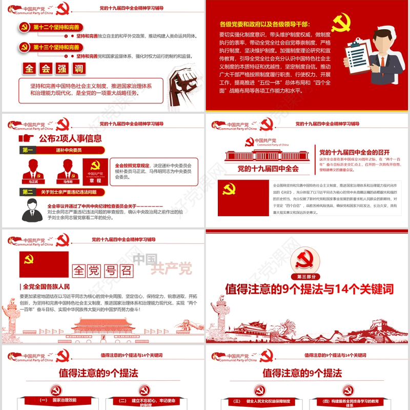 迈向中国之治新境界学习贯彻落实党的十九届四中全会精神辅导