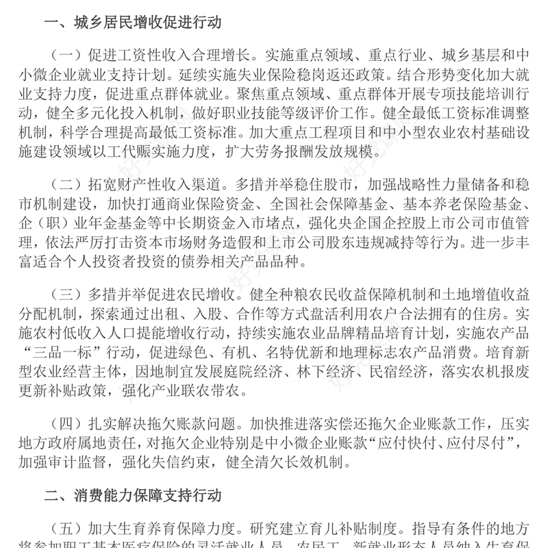 简洁风《提振消费专项行动方案》PPT政策法规专题课件(讲稿)