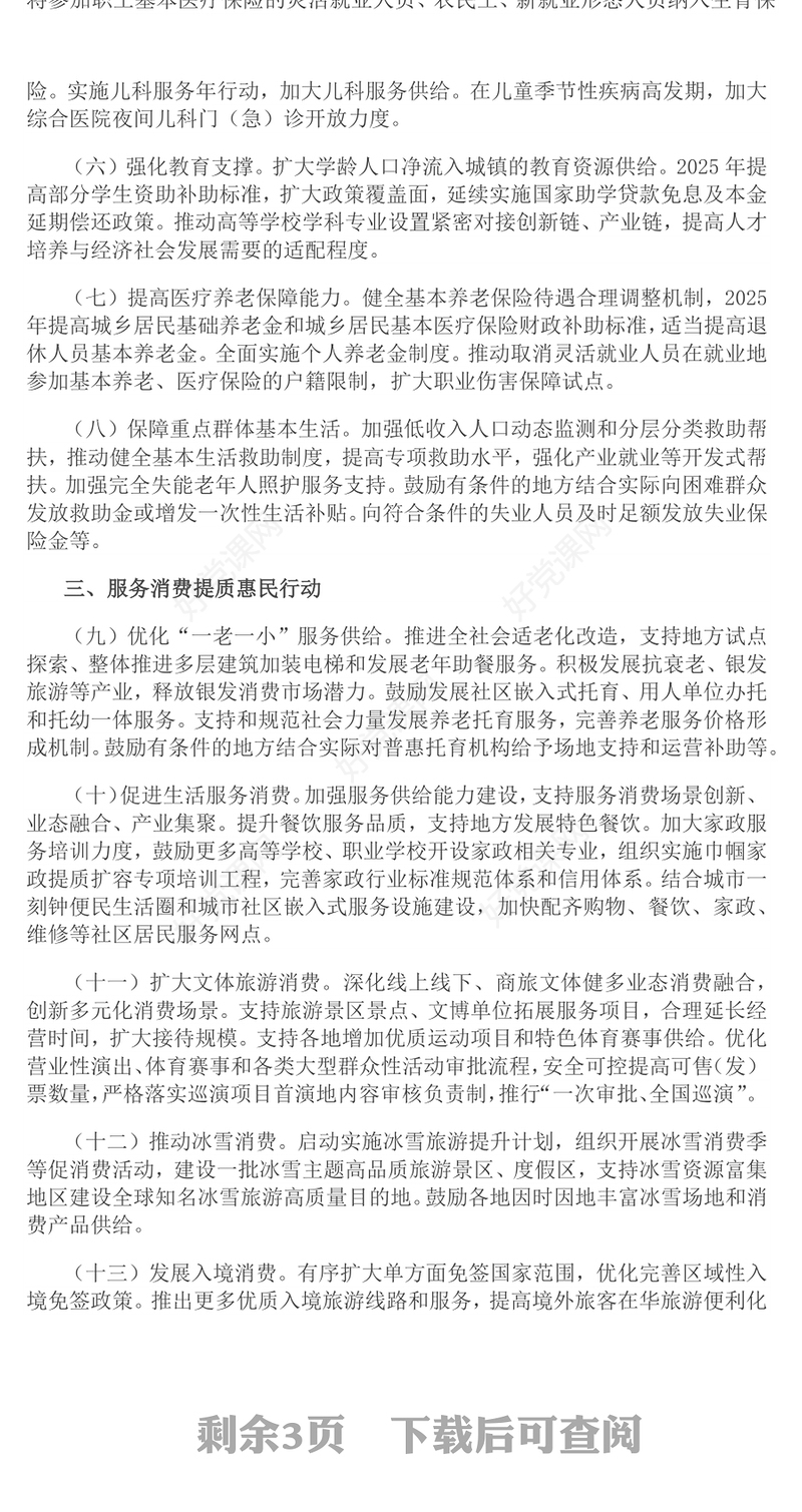 简洁风《提振消费专项行动方案》PPT政策法规专题课件(讲稿)