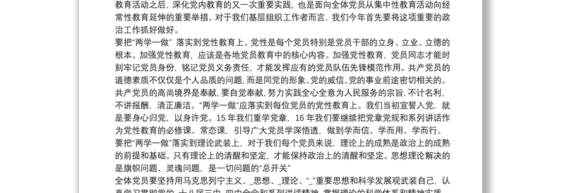 2021党风党纪专题教育心得体会精选例文