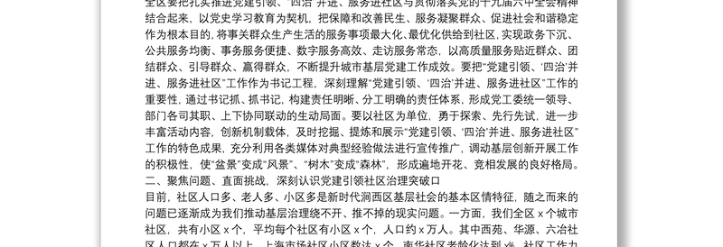 区委常委、组织部长在城市基层党建工作座谈会上的讲话