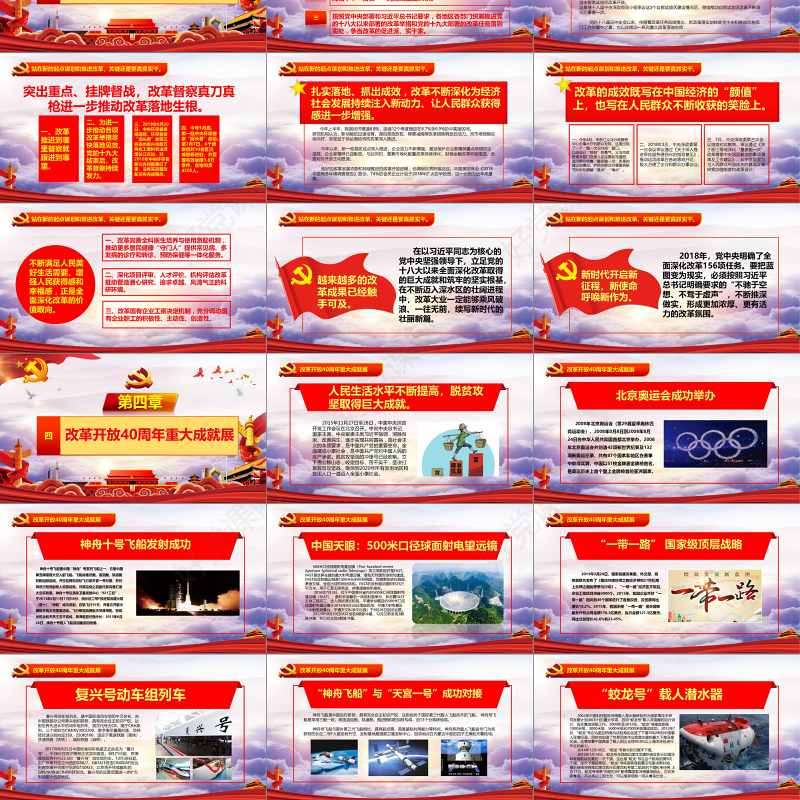 风生水起逐浪改革开放40周年PPT
