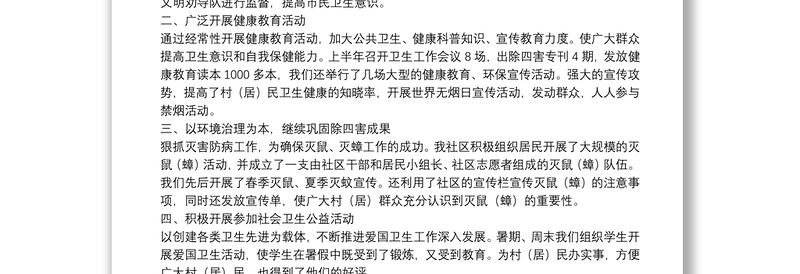 精选社区工作者工作总结实用范文3篇