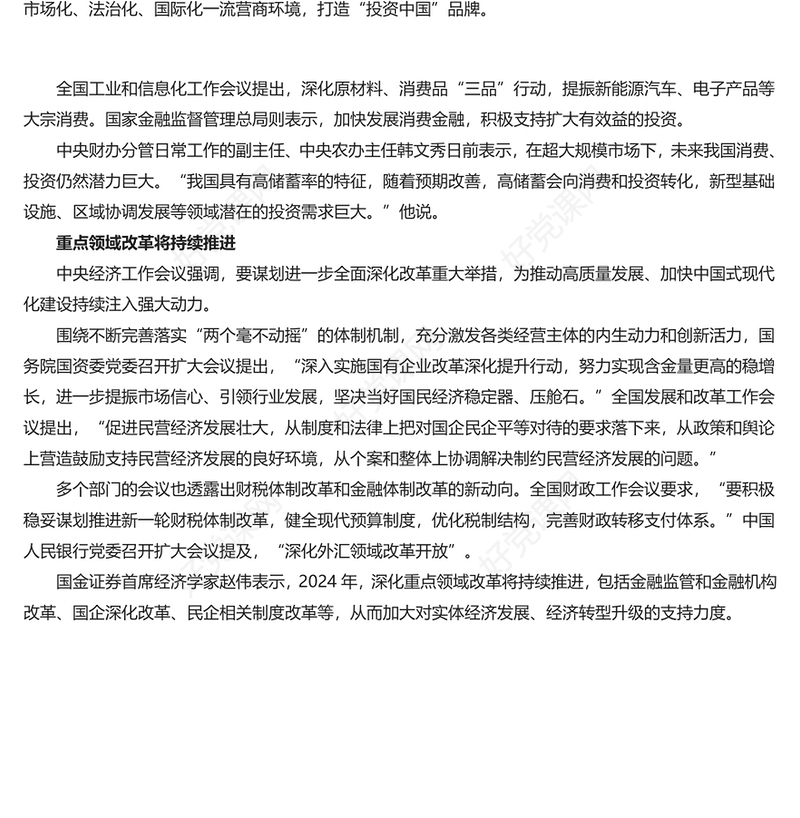 落实中央经济工作会议精神部署2024年工作重点PPT专题课件模板下载(讲稿)