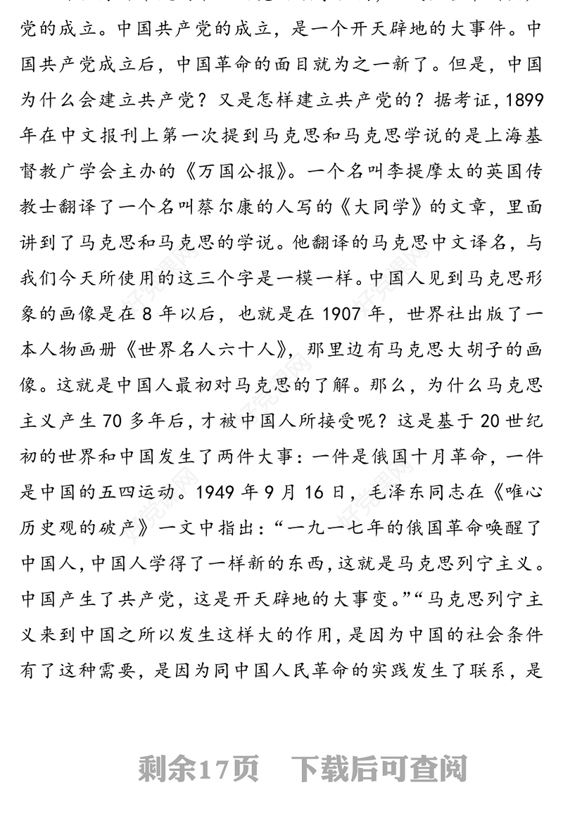 从学习党史中感悟和践行共产党员的初心使命-市纪委书记在“学党史知党恩”专题党课上的讲稿