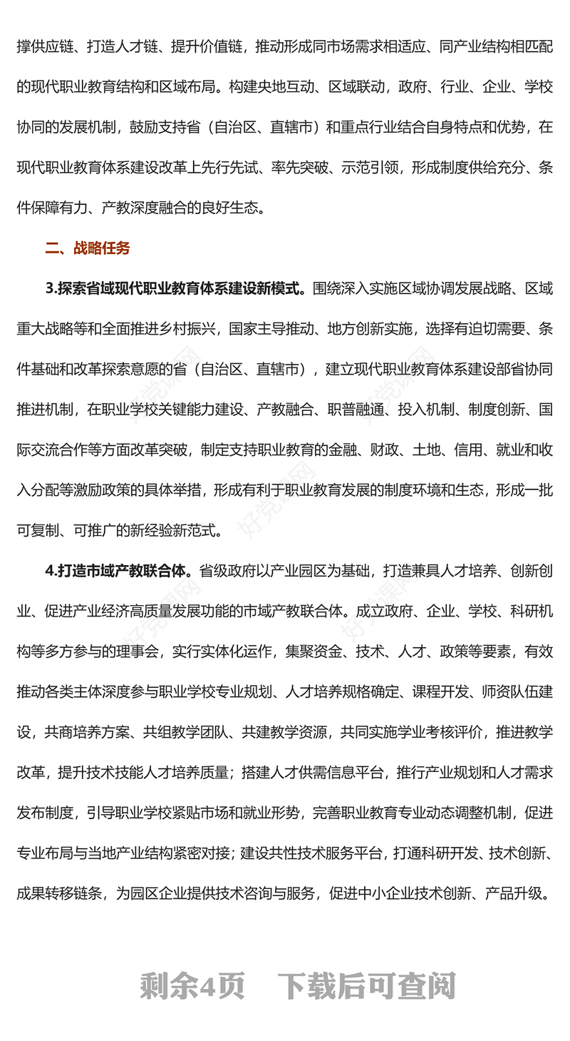 2022关于深化现代职业教育体系建设改革的意见PPT红色精美风党员干部学习教育专题党课党建课件(讲稿)