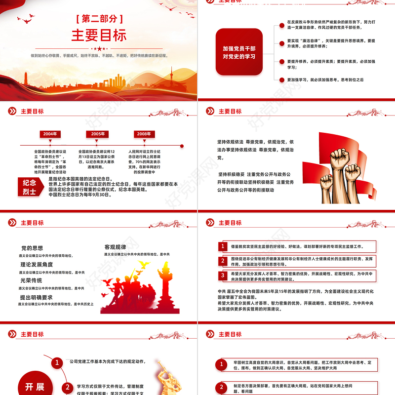 2023党员主题党日PPT红色党政风心存敬畏手握戒尺党员干部学习教育主题微党课课件模板下载