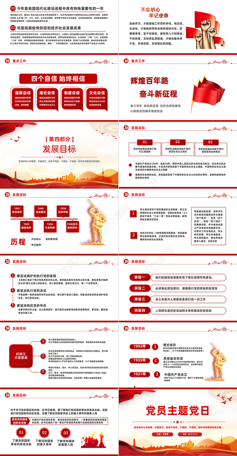 2023党员主题党日PPT红色党政风心存敬畏手握戒尺党员干部学习教育主题微党课课件模板下载