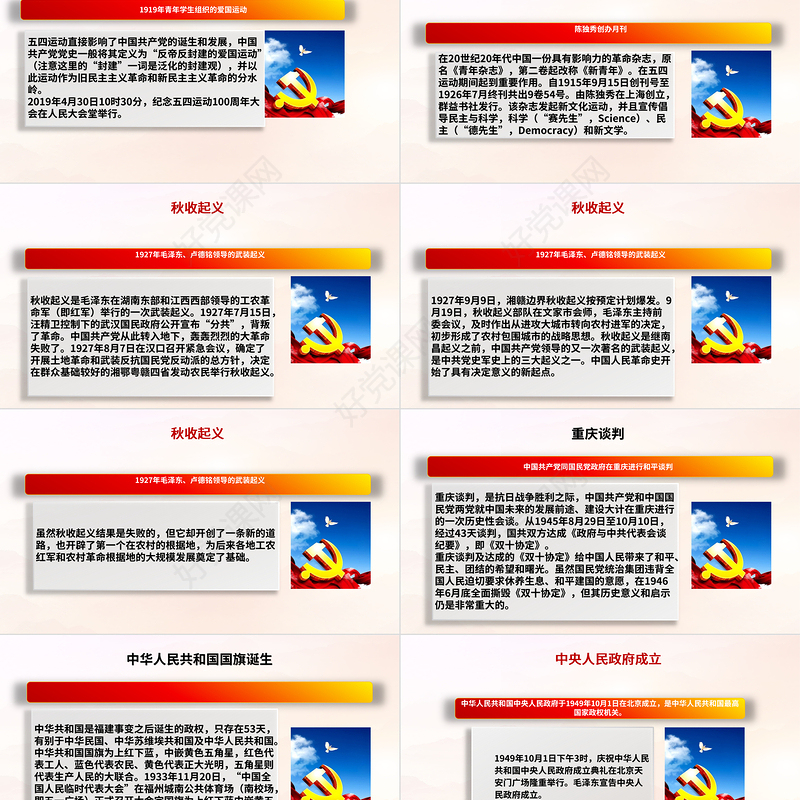 从小学党史永远跟党走PPT红领巾学党史让新时代下红色基因融入青少年血脉主题班会课件