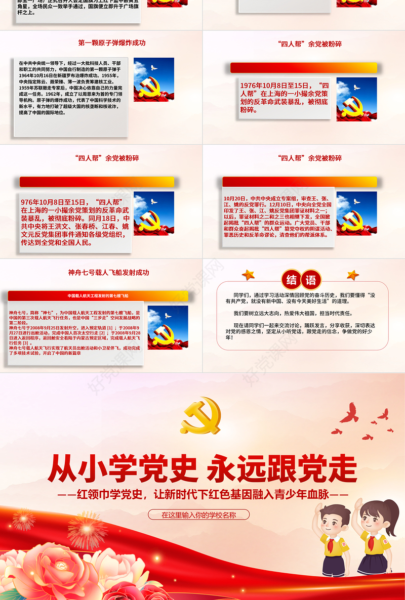从小学党史永远跟党走PPT红领巾学党史让新时代下红色基因融入青少年血脉主题班会课件