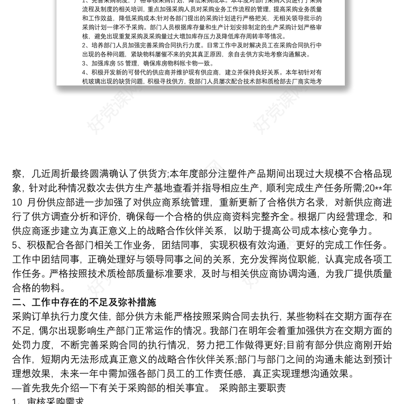 采购经理试用期转正工作总结叁篇