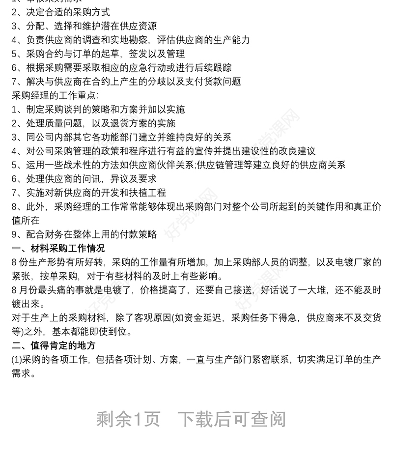 采购经理试用期转正工作总结叁篇