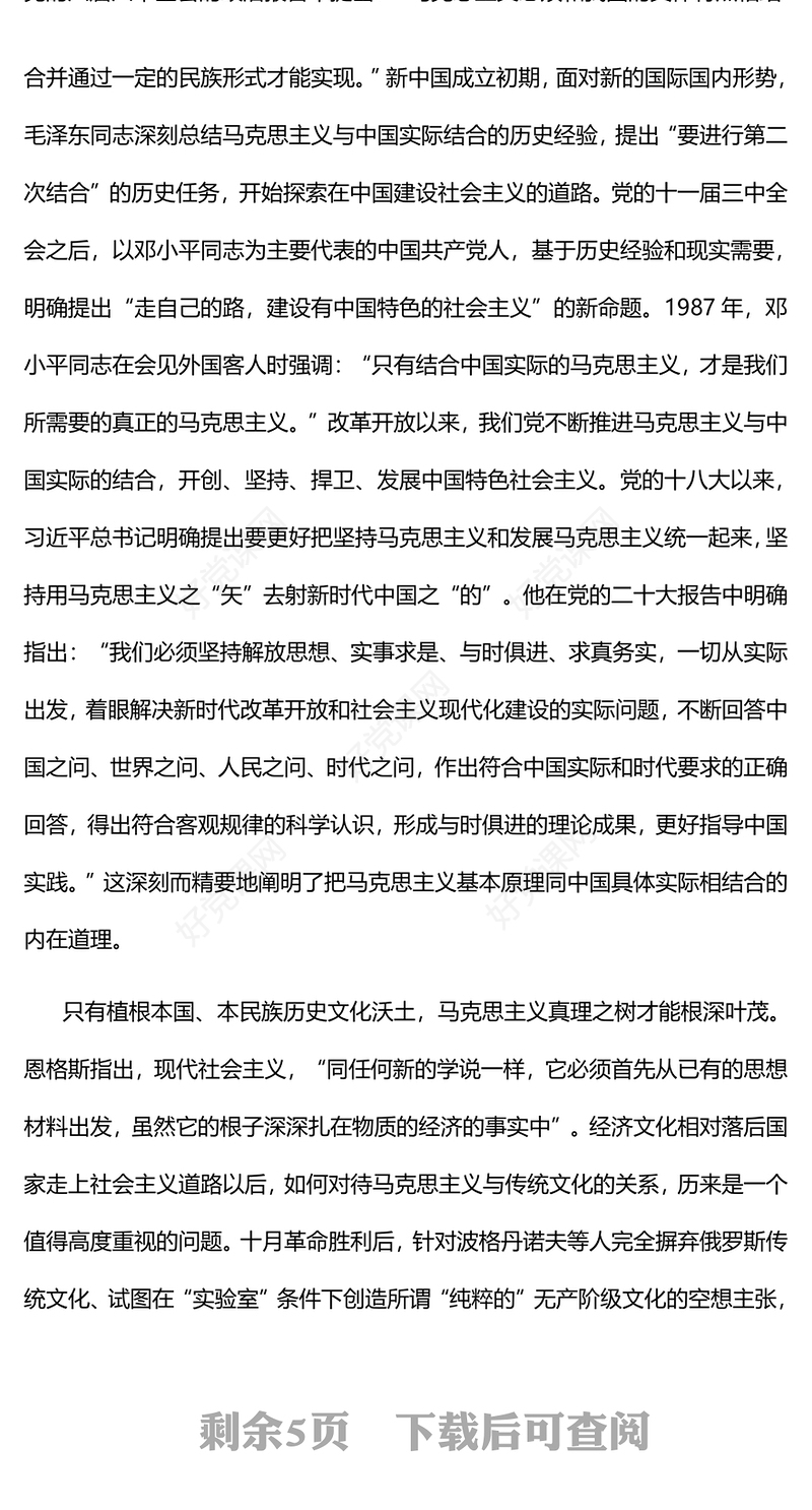 2022科学把握“两个结合”的三个维度PPT精美党政风深入学习宣传贯彻党的二十大精神专题党课党建课件(讲稿)