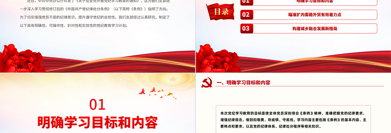 精美创意2024年支委研究党纪教育学习计划党课PPT