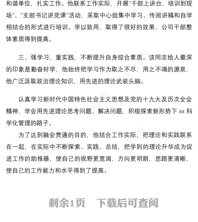 2021优秀党员个人先进事迹材料