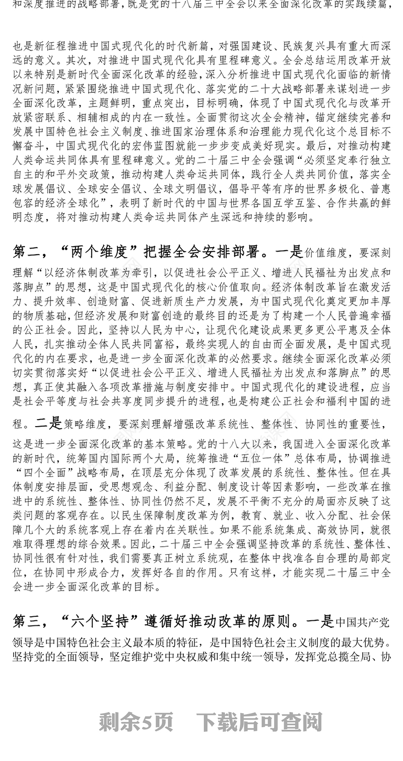学习贯彻党的二十届三中全会精神宣讲报告会主持词、动员讲话和总结讲话范文模板