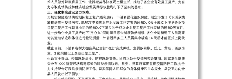 2021集团全力做好疫情防控与复工复产工作会议领导讲话稿三篇