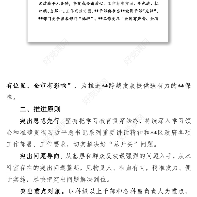 关于开展“严纪律转作风紧节奏抓落实”干部作风整顿活动的实施方案