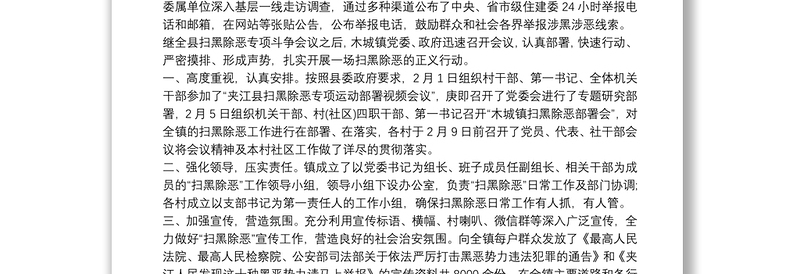 住建委扫黑除恶三年工作总结 扫黑除恶工作总结