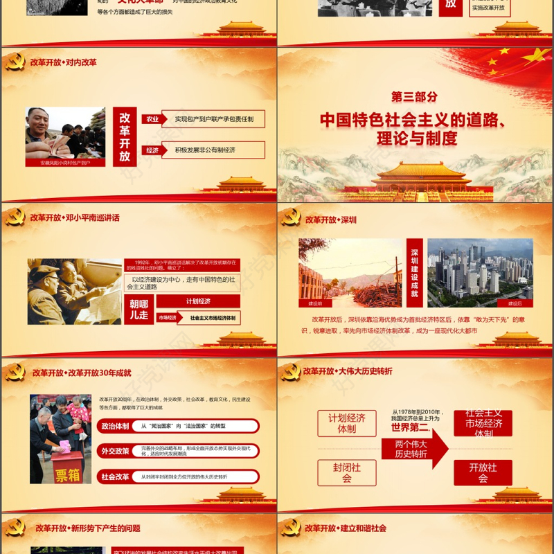 2017中国共产党建党96周年微党课