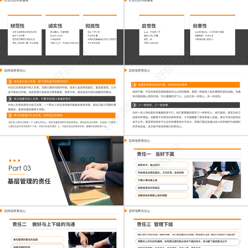 原创企业员工工作责任心塑造培训课件PPT模板-版权可商用