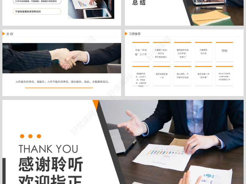 原创企业员工工作责任心塑造培训课件PPT模板-版权可商用