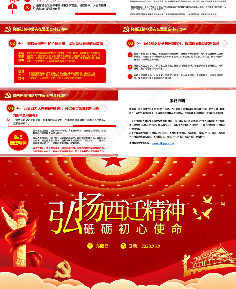 红色党政党课学习弘扬西迁精神砥砺初心使命PPT