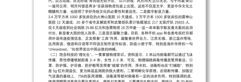 抗击新冠肺炎疫情网络视频专题党课讲稿：感悟中华力量强化使命担当