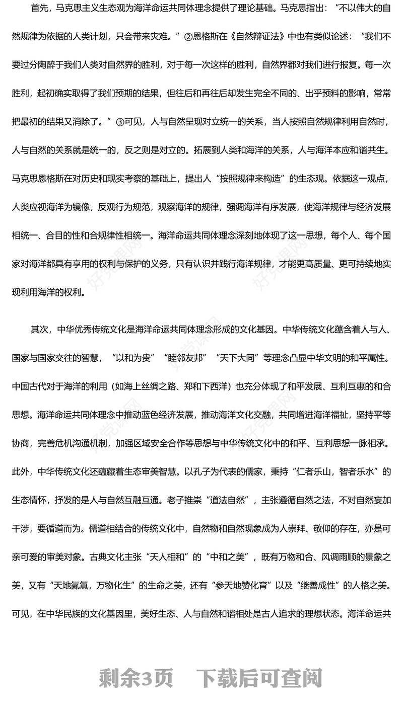 把控领会海洋命运共同体理念的内涵与价值ppt大气精美习近平海洋观专题党课(讲稿)