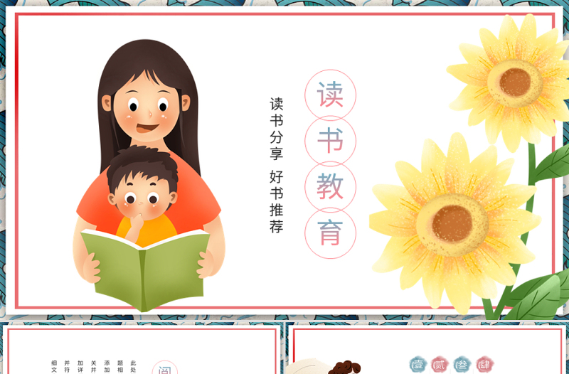 原创书本阅读读书分享会好书推荐读好书PPT模板-版权可商用