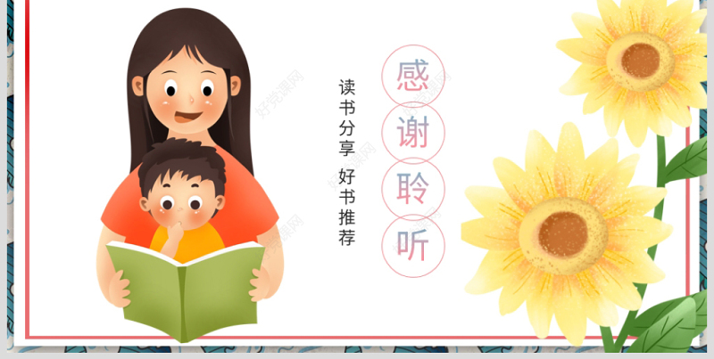 原创书本阅读读书分享会好书推荐读好书PPT模板-版权可商用