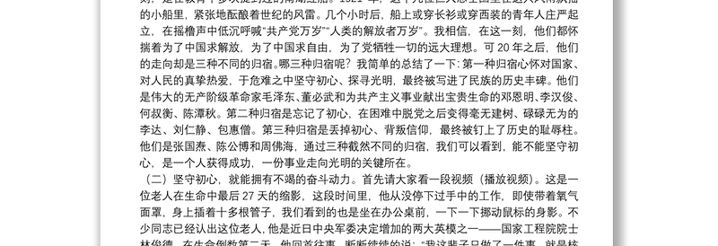 军队不忘初心、牢记使命主题教育党课讲稿下载