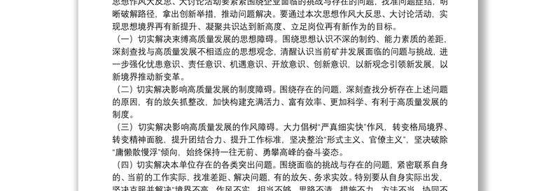 开展思想作风大反思大讨论活动实施方案