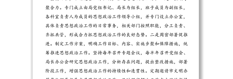 20xx年xx局思想政治工作总结范文