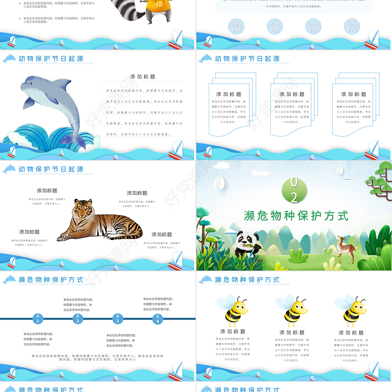 2021世界动物日PPT时尚剪纸风关爱生命保护动物主题班会课件模板下载