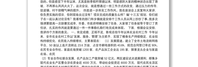 在全市农业农村暨扶贫攻坚工作会议上的讲话