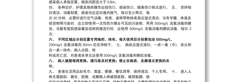 医院消毒隔离工作制度精选模板