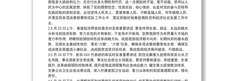 2021学习全国“两会”精神专题党课《领悟精神实质把握工作要求抓好贯彻落实》