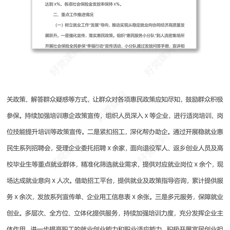 2022年上半年工作总结和下半年工作打算（部门）