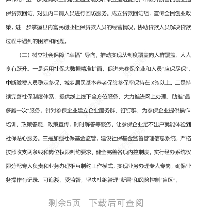 2022年上半年工作总结和下半年工作打算（部门）