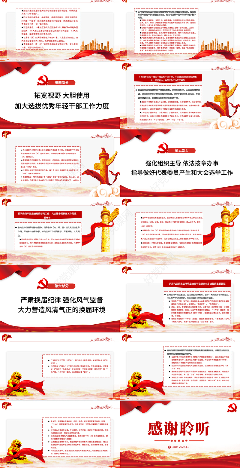 扎实推进市级领导班子换届工作PPT红色大气着力打造政治过硬具备领导现代化建设能力的领导班子和干部队伍党课