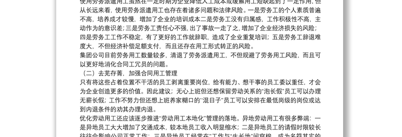 关于X集团公司如何深化三项制度改革的发言