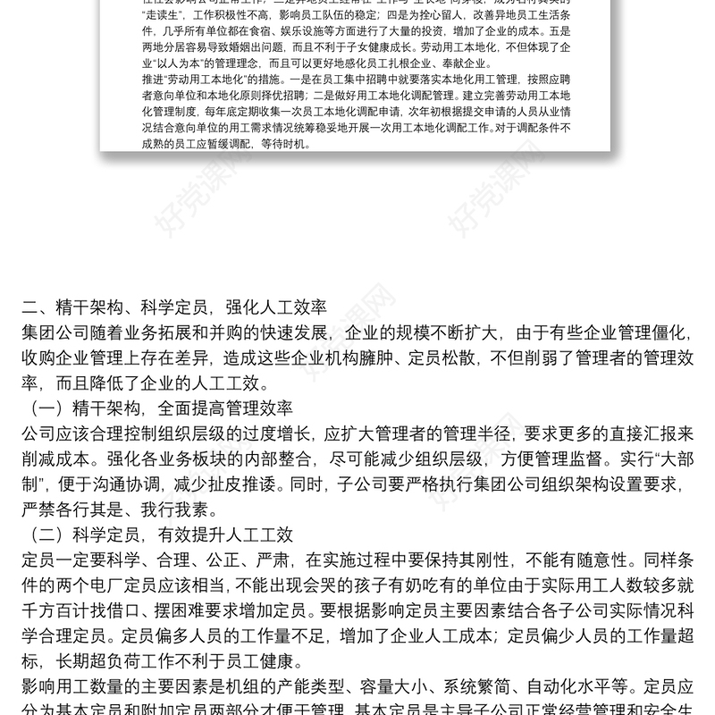 关于X集团公司如何深化三项制度改革的发言