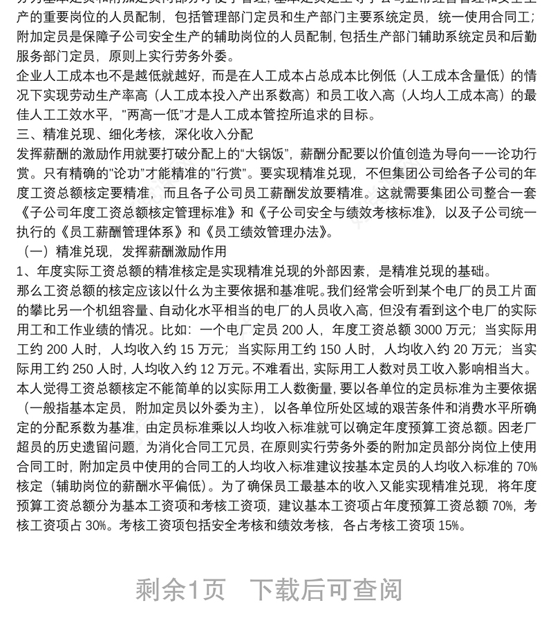 关于X集团公司如何深化三项制度改革的发言