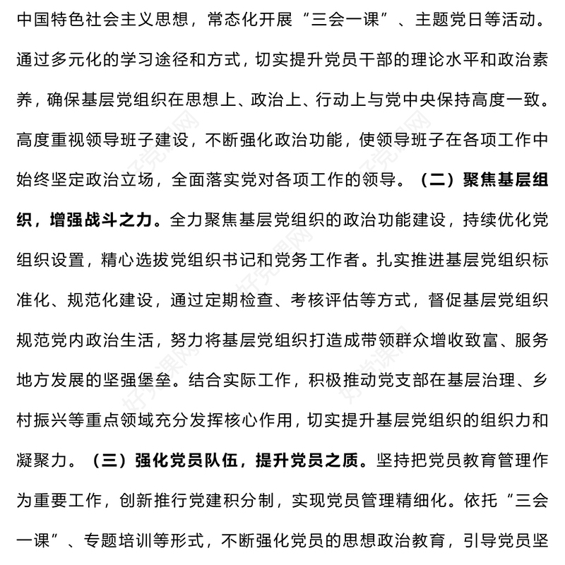 党委书记2024 年抓基层党建工作述职报告下载