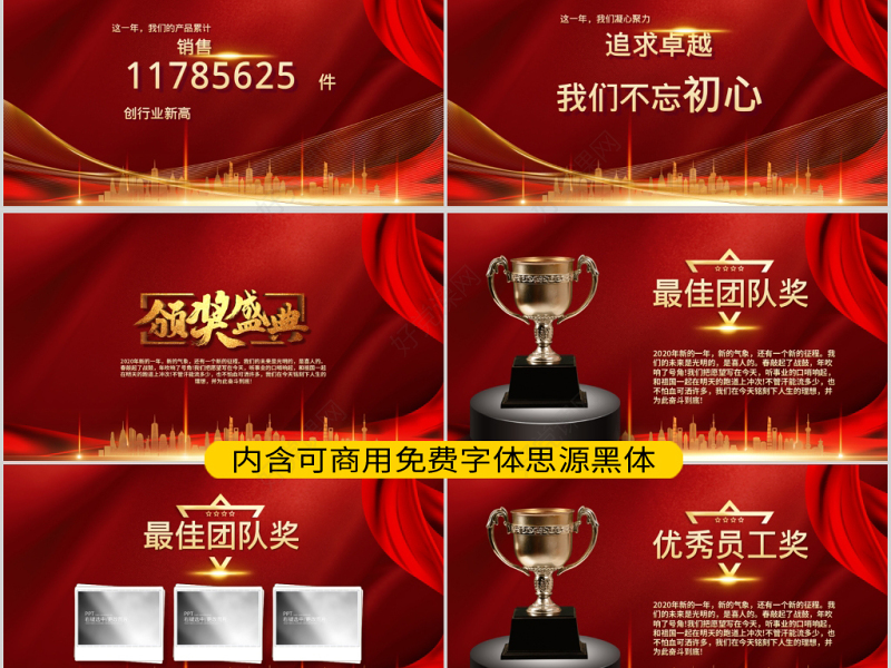 原创携手并进共创未来2020春节公司年会ppt模板-版权可商用