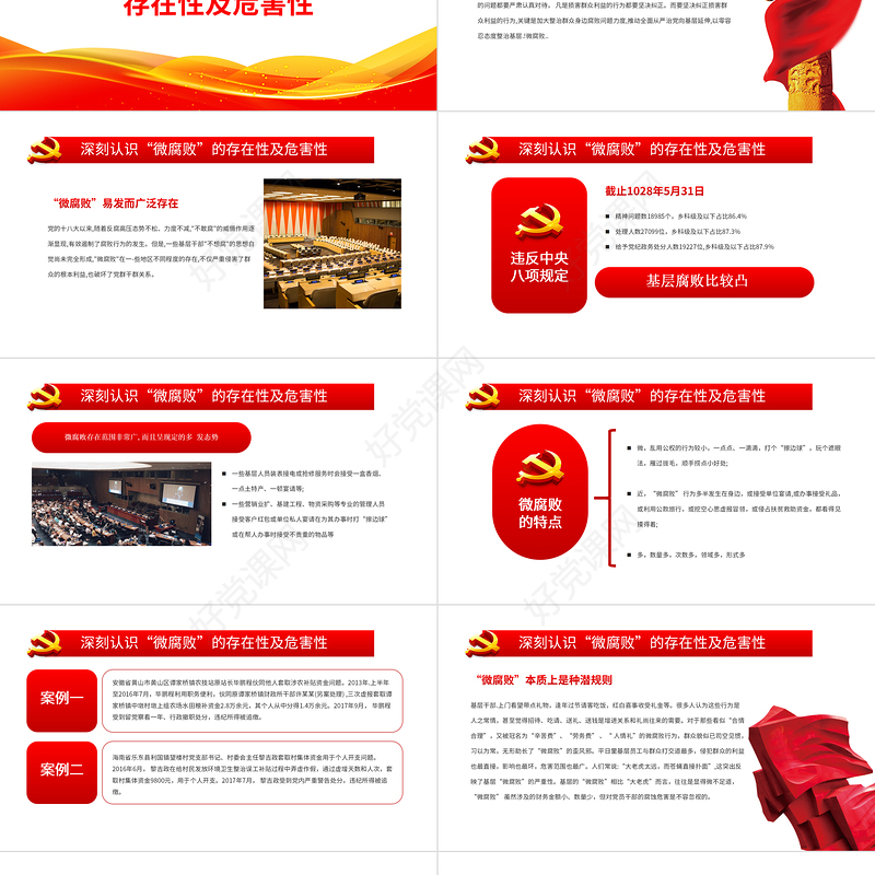 全面从严治党有腐必反PPT简约精美2023年做一名合格的共产党员专题党课课件