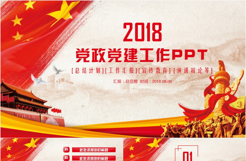 最新党政党建党委基层干部工作汇报总结PPT模板