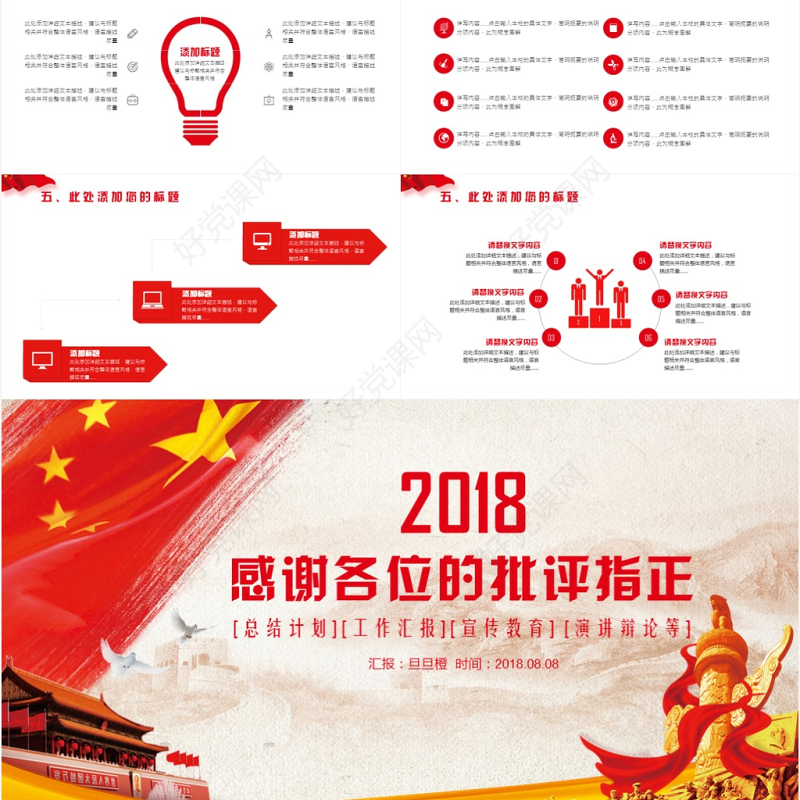 最新党政党建党委基层干部工作汇报总结PPT模板